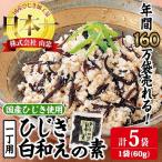 ひじき白和えの素 一丁用 計300g