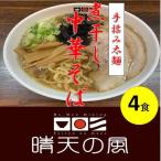 太麺煮干し中華そば スープ 具材付き 株式会社DFS