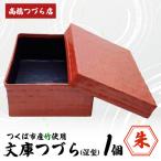 文庫つづら 浅型 朱色 つづら