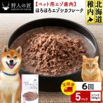 ほろほろエゾシカフレーク100g 5パック