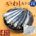 いわし丸干し 7尾