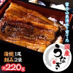 うなぎの蒲焼1尾+刻み2袋セット