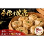 焼売 20個