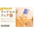 ランドセルチェア DIYキット ナチュラル
