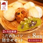 ミチルベーカリーのこだわりパン詰合せセット