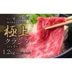 ふるさと納税 牛肉 赤身 クラシタ ロース すき焼き しゃぶしゃぶ 鍋 クラシタ あか牛 送料無料 肉 牛肉  ロース 肩ロース 1200g クラシタ あか牛.. 熊本県菊池市