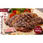 令和8年熊本地震復興支援 あか牛 ロースステーキ 200g×3枚
