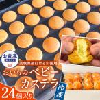 産紅はるか使用 おいものベビーカステラ