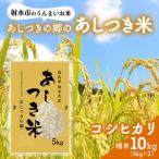 R8年産 百姓一家のコシヒカリ 10kg
