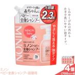 ミノンベビー全身シャンプー詰替用 700ml