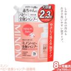 ミノンベビー全身シャンプー詰替用 700ml