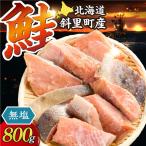 fu.... налог [ есть перевод ] Hokkaido .. блок производство несоленый натуральный осень лосось порез .800g[ без добавок ] | без добавок лосось порез . несоленый Hokkaido .. блок Hokkaido .. блок 