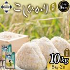 新地産こしひかり玄米10kg 5kg×2袋