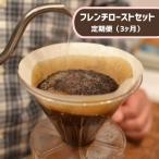 南方郵便機 フレンチローストセット コーヒー粉