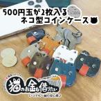 小物 KUROKAWA 猫のお金も借りたいコインケース