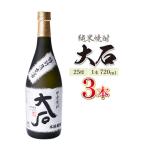 球磨焼酎 武者返し 25度 720ml×3本