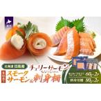 fu.... налог судно сверху ..[ сырой покрой ] копченый лосось & sashimi . каждый 2P[01-1605] Hokkaido . река блок 