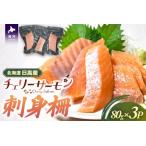 fu.... налог Hokkaido день высота производство [ Cherry salmon ] sashimi .×3P[01-1606] Hokkaido . река блок 