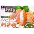 fu.... налог Hokkaido день высота производство [ Cherry salmon ] sashimi .×4P[01-1607] Hokkaido . река блок 