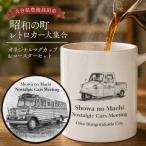 レトロカー マグカップ コースターセット