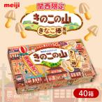明治 きのこの山 きなこ棒風味 40個