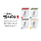 海苔 明石のり スタンドパック 4種各5袋