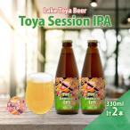 クラフトビール 洞爺湖 Toya Session