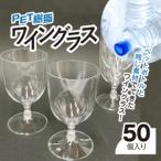 PET樹脂ワイングラス MBAU005-2