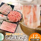 青森アップルポーク しゃぶしゃぶセット1 200g