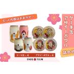 ケーキ缶 4缶