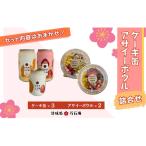 ケーキ缶 3缶