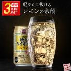 ふるさと納税 【最短3営業日発送!!】【TaKaRa焼酎ハイボール】タカラ 酒 焼酎 チューハイ レモン 辛口 国産 人気 (350ml×24本) 宮崎県高鍋町