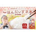 コシヒカリ 精米 5kg
