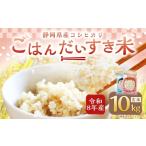 産コシヒカリ 精米 10kg