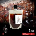 うま味醤油 200ml×1パック