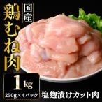 鶏肉 訳あり むね切身 1kg