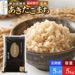 極上秋田銘柄米 あきたこまち 5kg