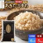 極上秋田銘柄米 あきたこまち 5kg