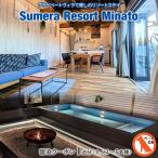 プライベートヴィラ Sumera Resort
