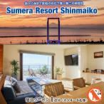 プライベートヴィラ Sumera Resort