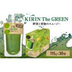 スムージーキリンTheGREEN 野菜果実ブレンド