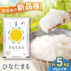 ひなたまる 5kg