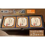 藤丸商店の博多もつ鍋 缶詰3缶セット 味噌味