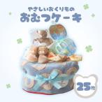 おむつケーキ 25枚
