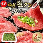 焼肉和 一番のねぎ塩タン 2人前