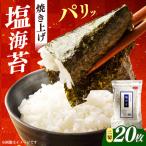 海苔 2切20枚入×1袋 福岡有明のり 塩海苔