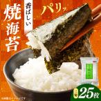 海苔 福岡有明のり 焼き海苔 2切25枚×1袋