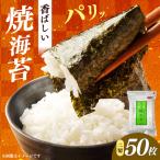 海苔 福岡有明のり 焼き海苔 2切25枚×2袋