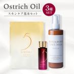 オーストリッチオイル配合 SPEEDIA