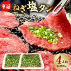 焼肉和 一番のねぎ塩タン 4人前